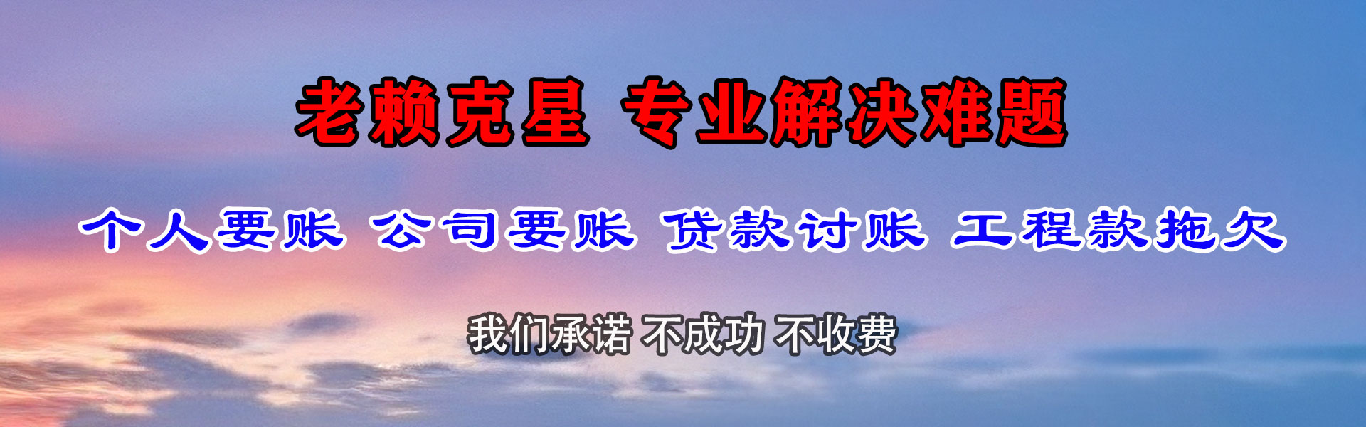 上栗讨债公司